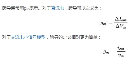 場效應(yīng)管 跨導gm