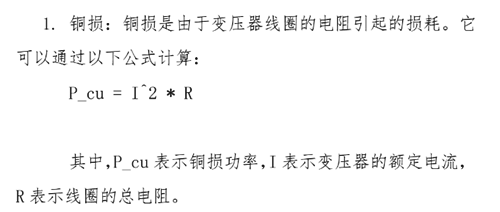 開關變壓器損耗,開關變壓器損耗計算介紹